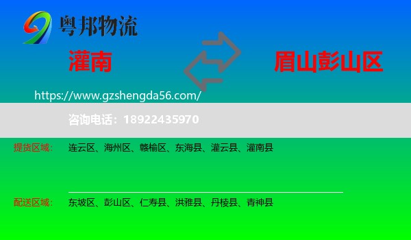 灌南县到彭山区物流专线