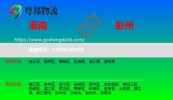 灌南县到彭州市物流专线
