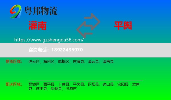 灌南县到平舆县物流专线