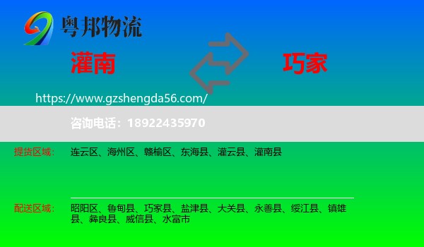 灌南县到巧家县物流专线