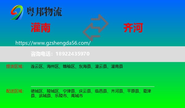 灌南县到齐河县物流专线