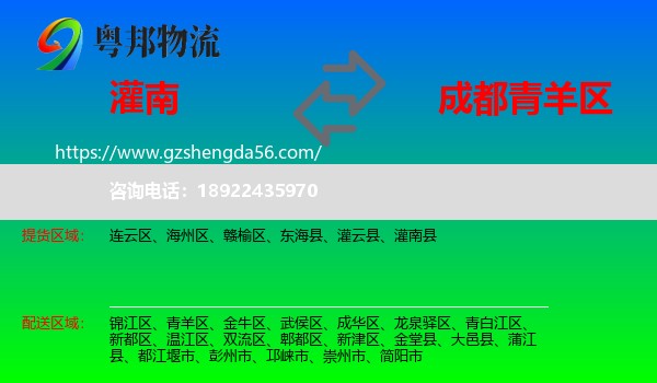 灌南县到青羊区物流专线