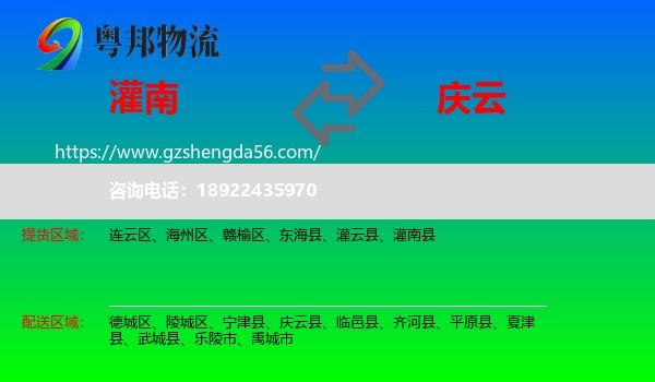 灌南县到庆云县物流专线