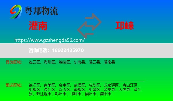 灌南县到邛崃市物流专线