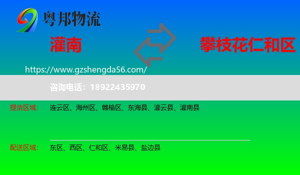 灌南县到仁和区物流专线
