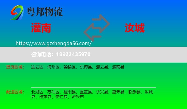 灌南县到汝城县物流专线