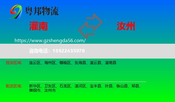 灌南县到汝州市物流专线