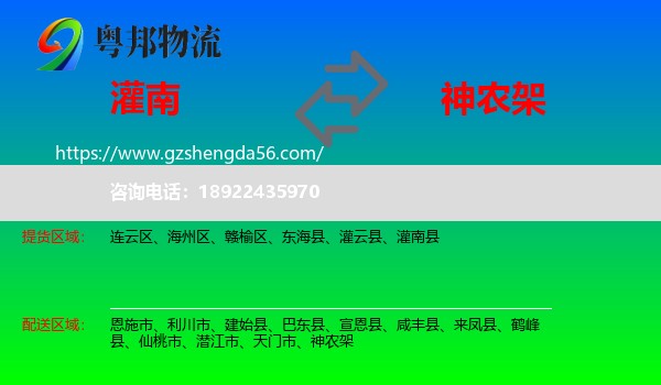 灌南县到神农架物流专线