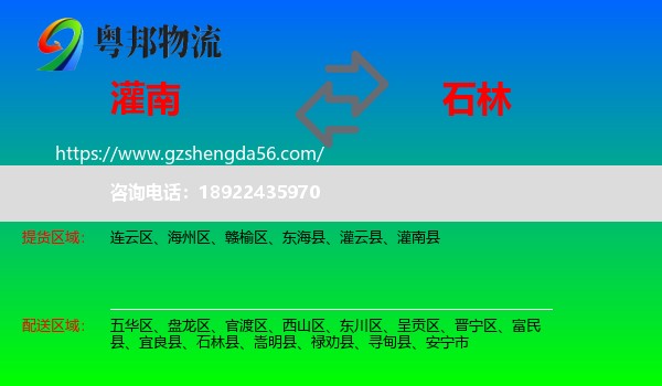 灌南县到石林县物流专线