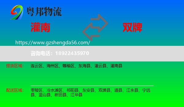 灌南县到双牌县物流专线