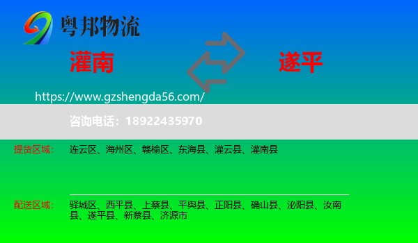 灌南县到遂平县物流专线