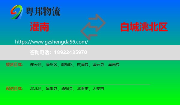 灌南县到洮北区物流专线