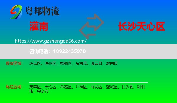 灌南县到天心区物流专线