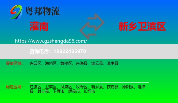 灌南县到卫滨区物流专线