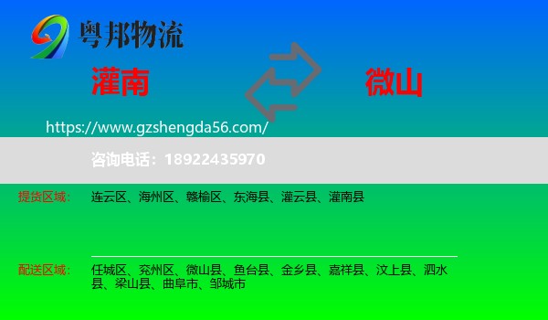 灌南县到微山县物流专线