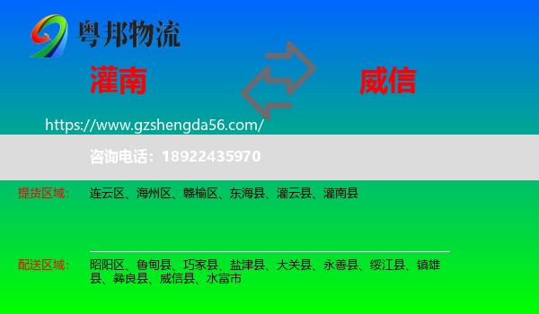 灌南县到威信县物流专线