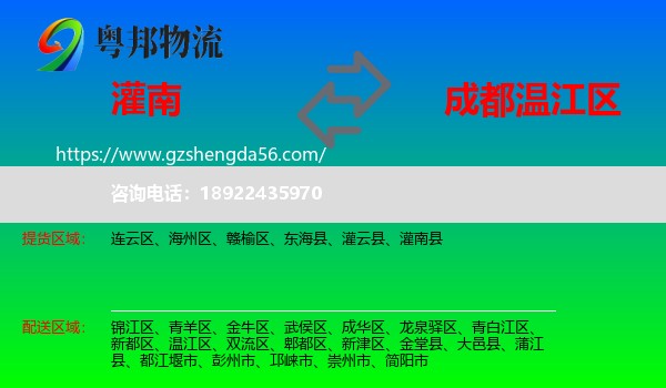 灌南县到温江区物流专线