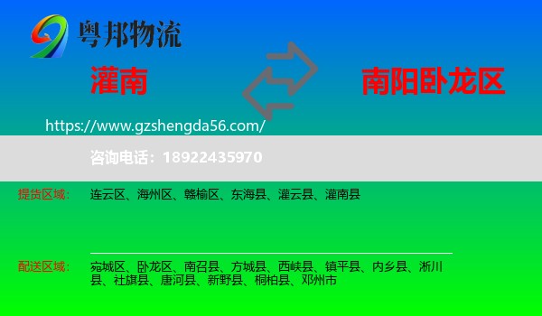 灌南县到卧龙区物流专线