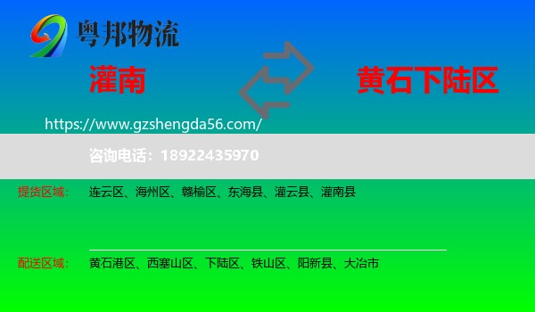 灌南县到下陆区物流专线