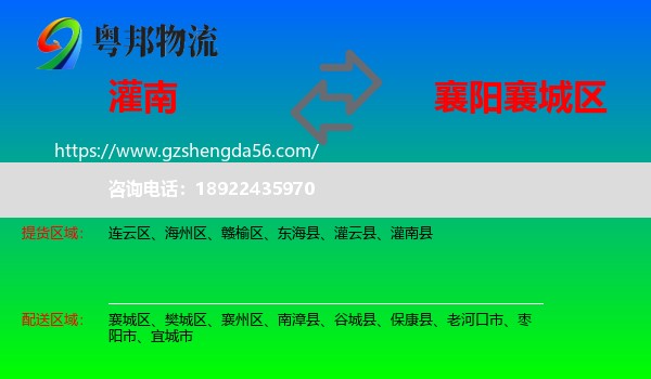 灌南县到襄城区物流专线