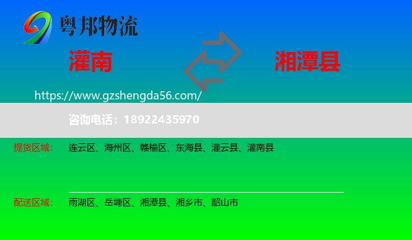 灌南县到湘潭县物流专线