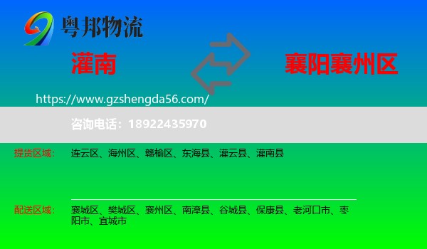 灌南县到襄州区物流专线