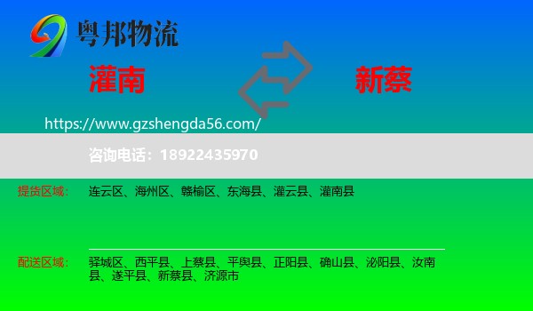 灌南县到新蔡县物流专线