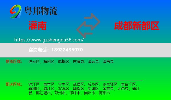 灌南县到新都区物流专线