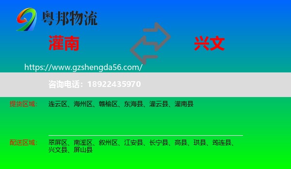 灌南县到兴文县物流专线