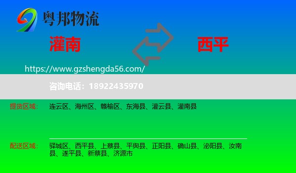 灌南县到西平县物流专线