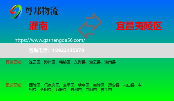灌南县到夷陵区物流专线