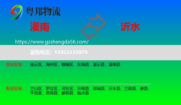灌南县到沂水县物流专线