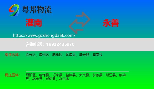 灌南县到永善县物流专线