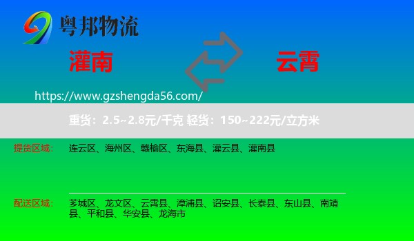 灌南县到云霄县物流专线