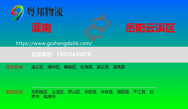 灌南县到云溪区物流专线