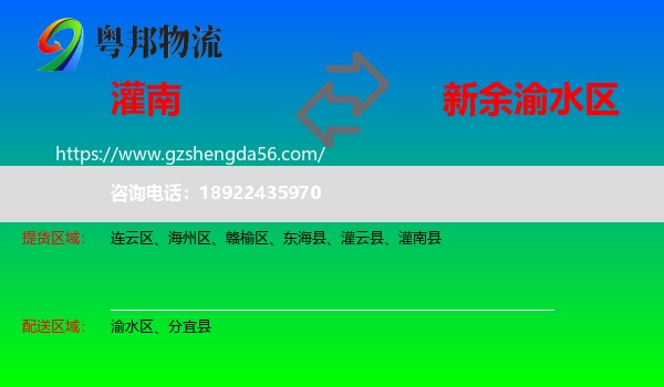 灌南县到渝水区物流专线