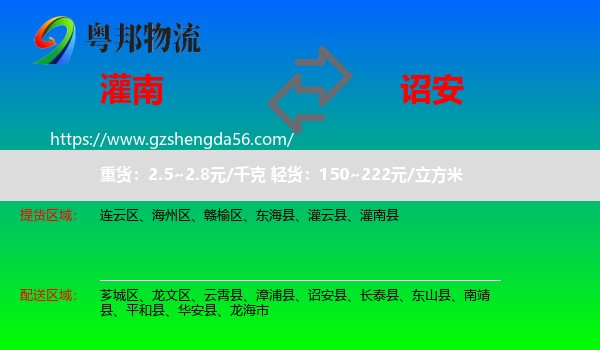灌南县到诏安县物流专线