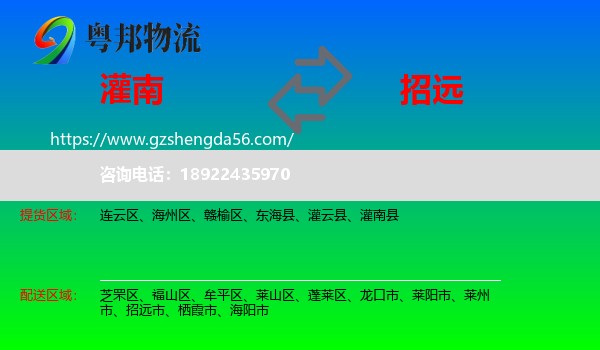 灌南县到招远市物流专线