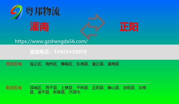 灌南县到正阳县物流专线