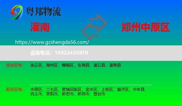 灌南县到中原区物流专线