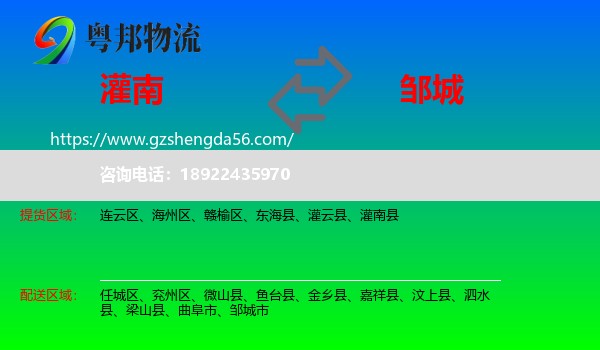 灌南县到邹城市物流专线
