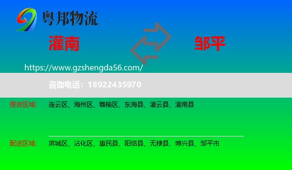 灌南县到邹平市物流专线