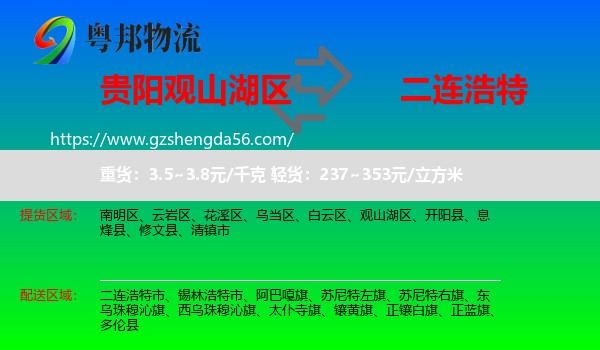 观山湖区到二连浩特市物流专线