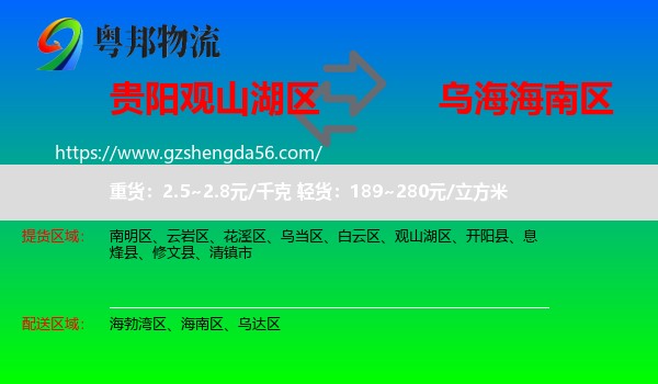 观山湖区到海南区物流专线