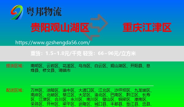 观山湖区到江津区物流专线