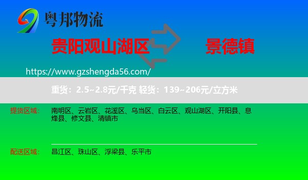 观山湖区到景德镇物流专线