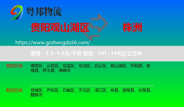 观山湖区到株洲物流专线