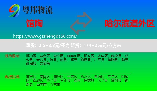 馆陶县到道外区物流专线