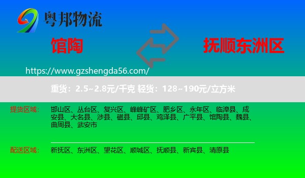 馆陶县到东洲区物流专线