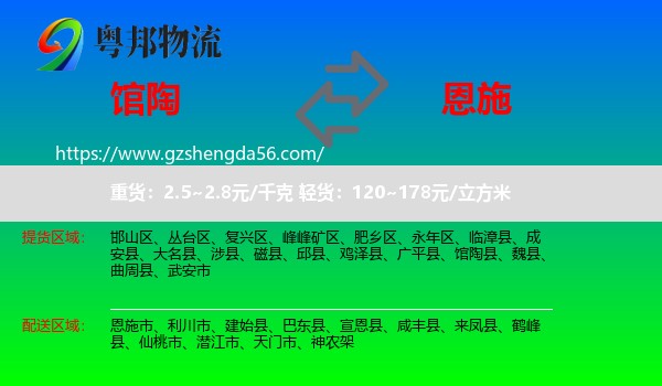 馆陶县到恩施物流专线